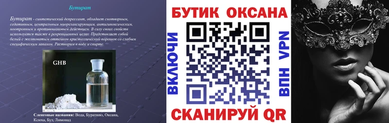 БУТИРАТ 99%  Починок 